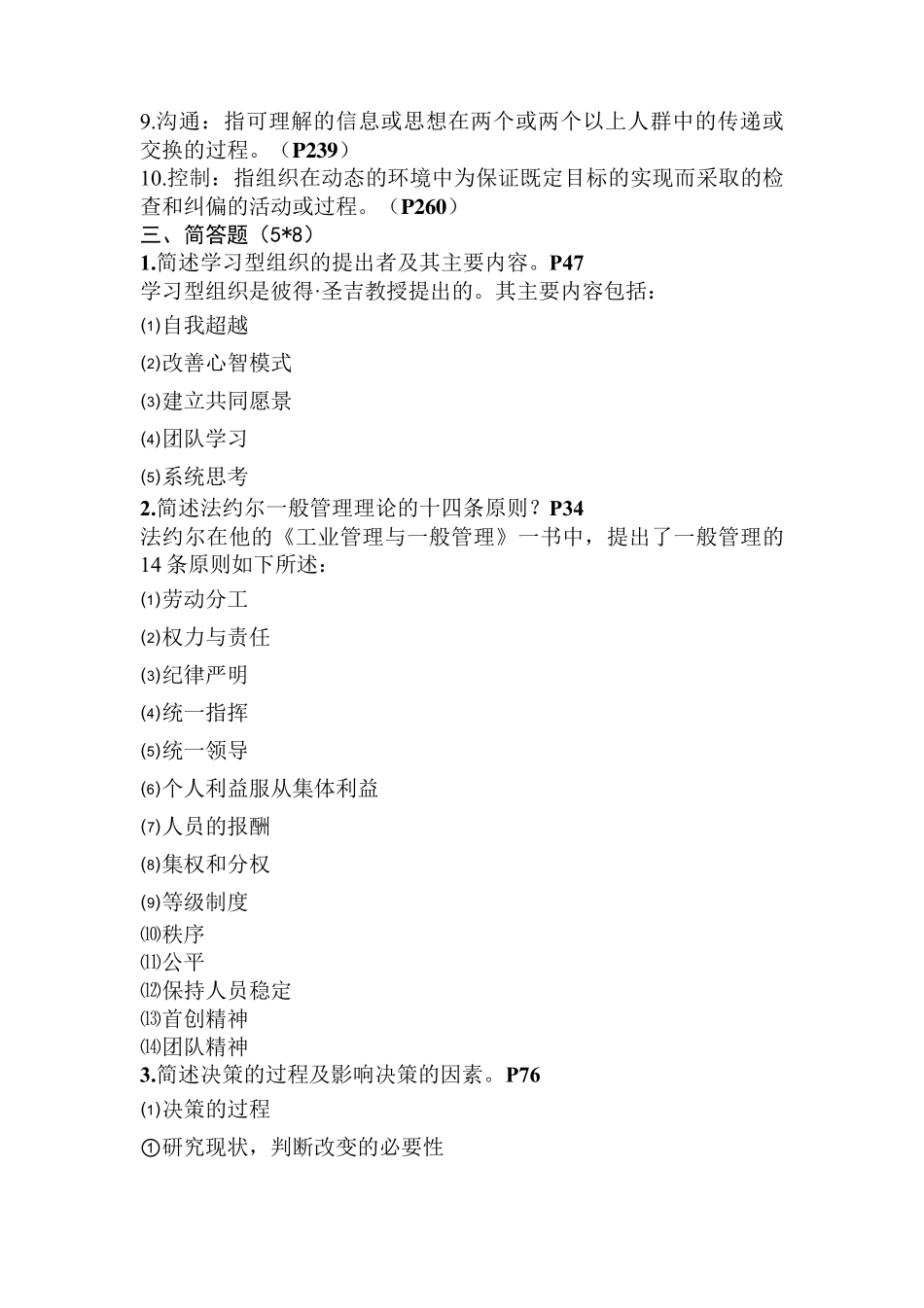 管理学考试题库_第3页