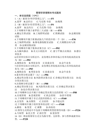 管理学考试题库