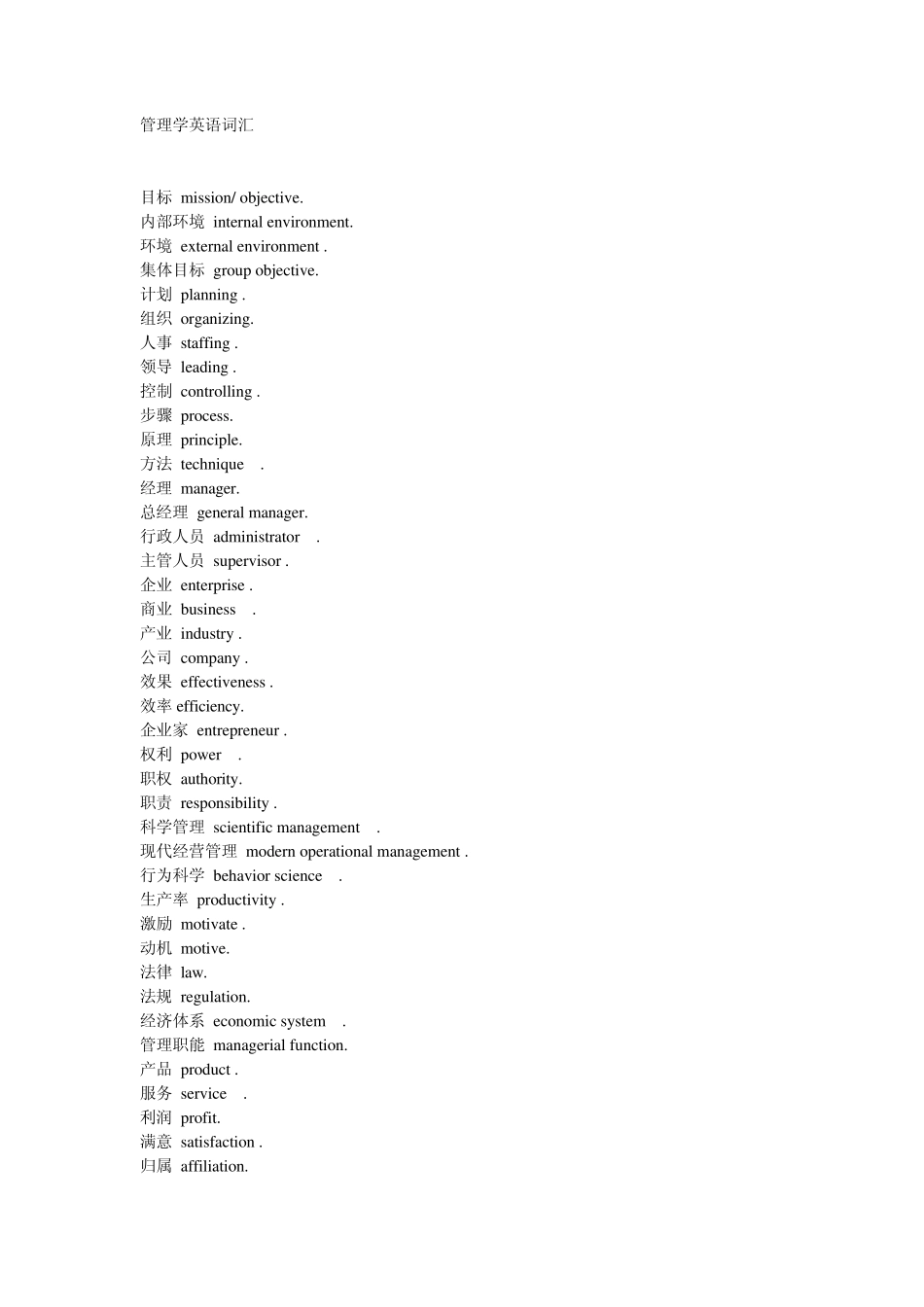 管理学英语词汇_第1页
