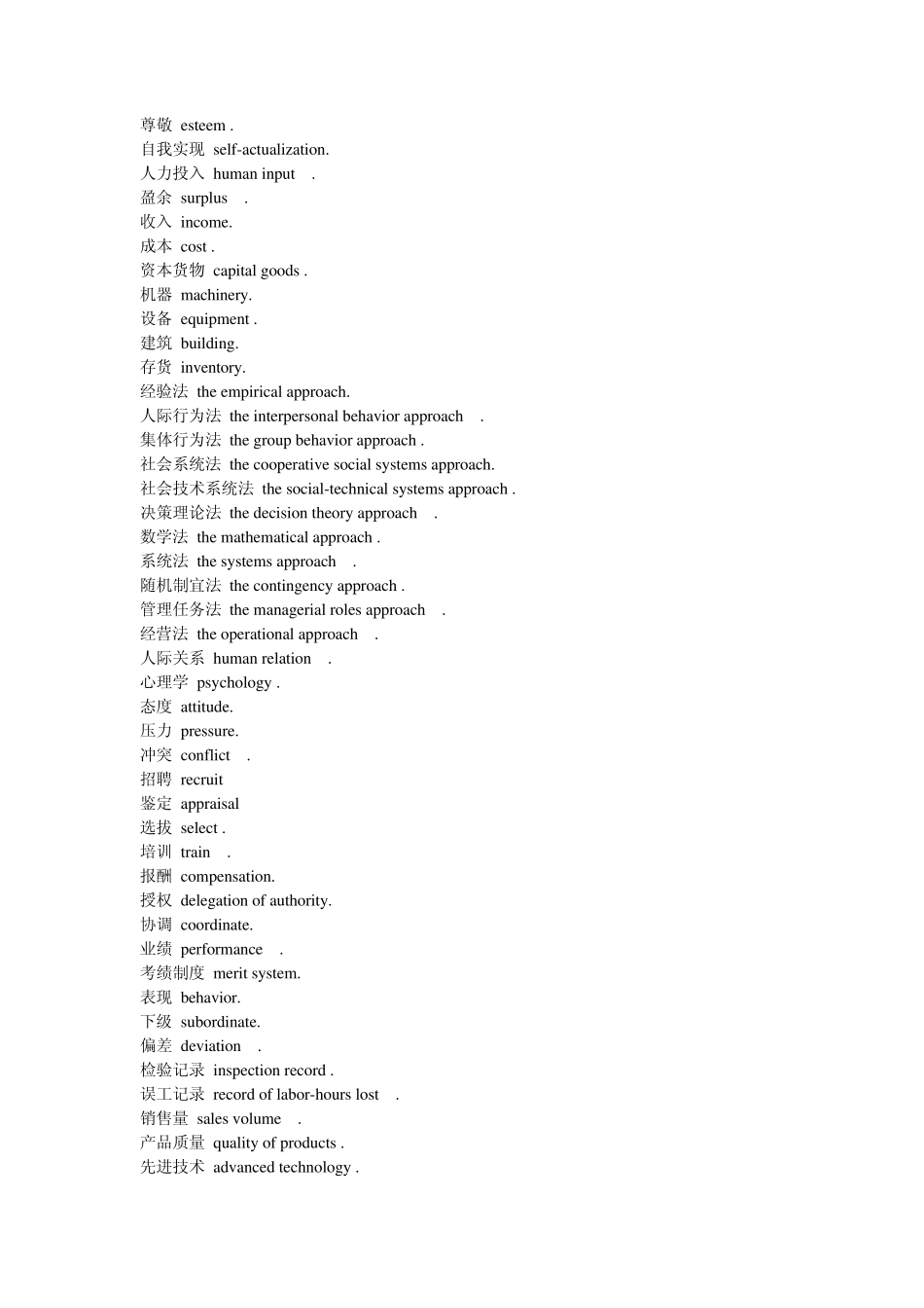 管理学英语词汇_第2页