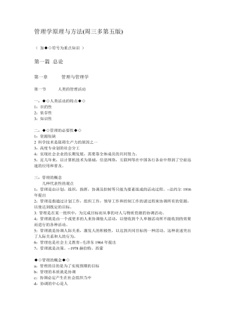 管理学要点笔记周三多第五版