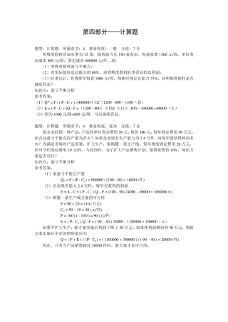 管理学计算题答案