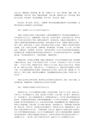 管理学论三国之~