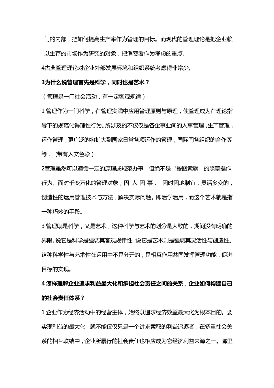 管理学论述题_第2页