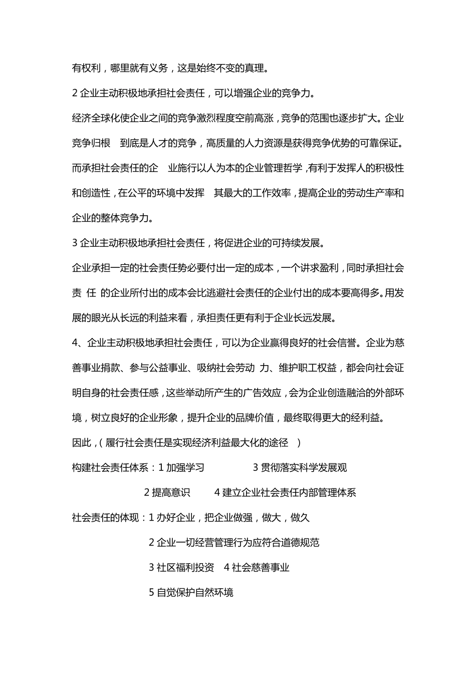 管理学论述题_第3页