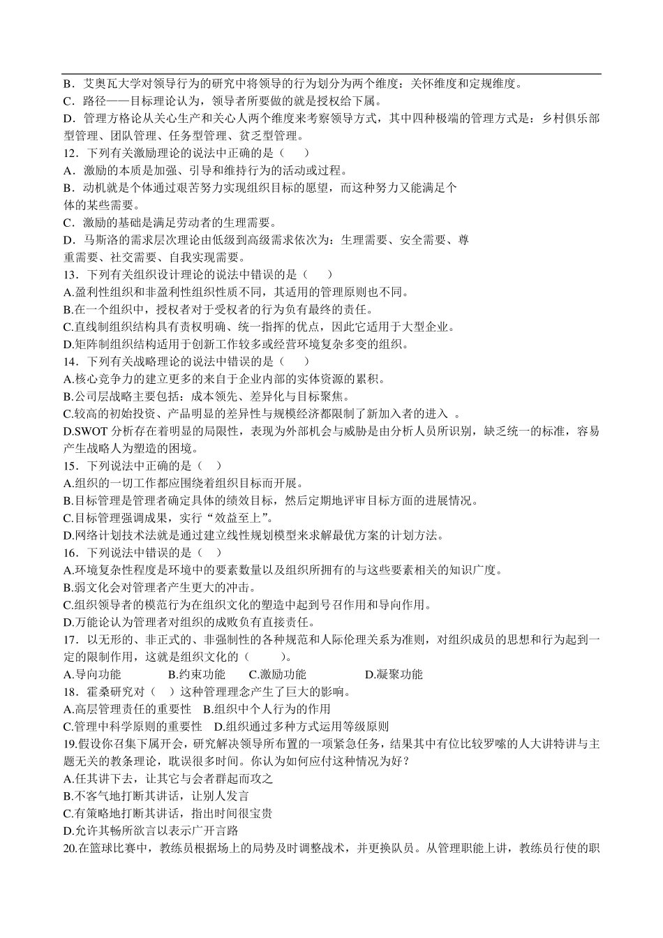 管理学试卷及答案_第2页