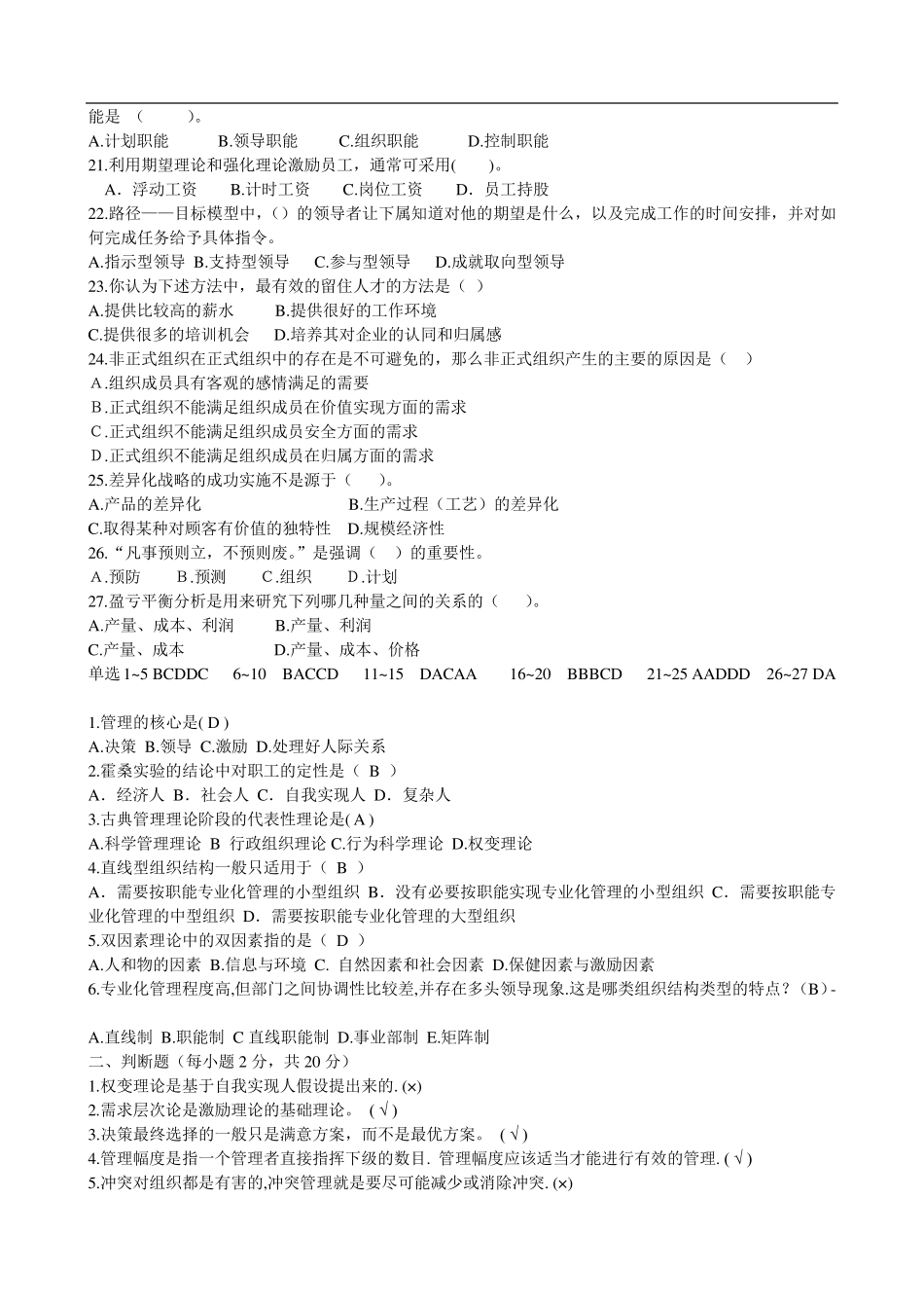 管理学试卷及答案_第3页