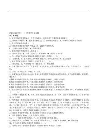 管理学试卷及答案