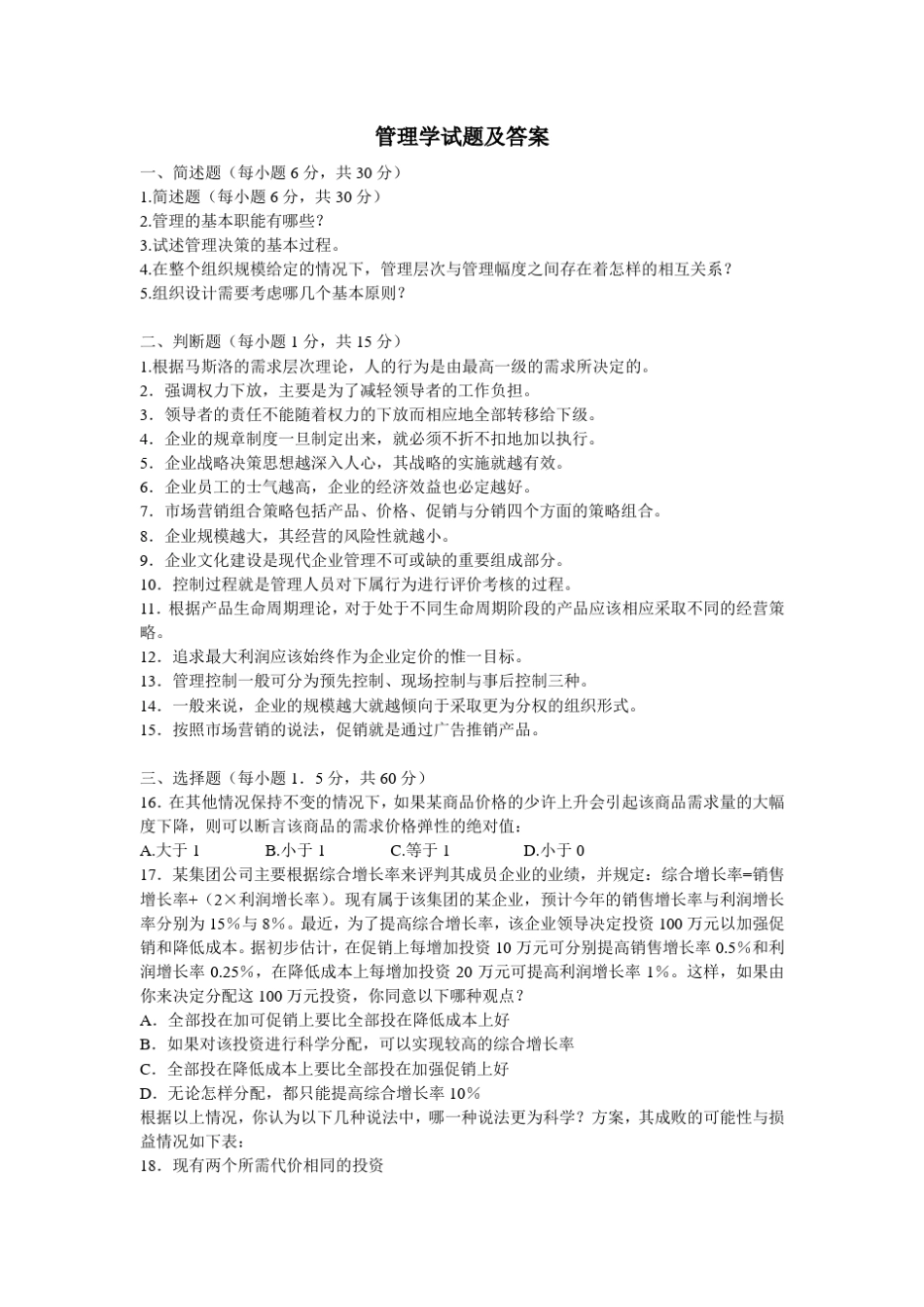 管理学试卷及参考答案9_第1页