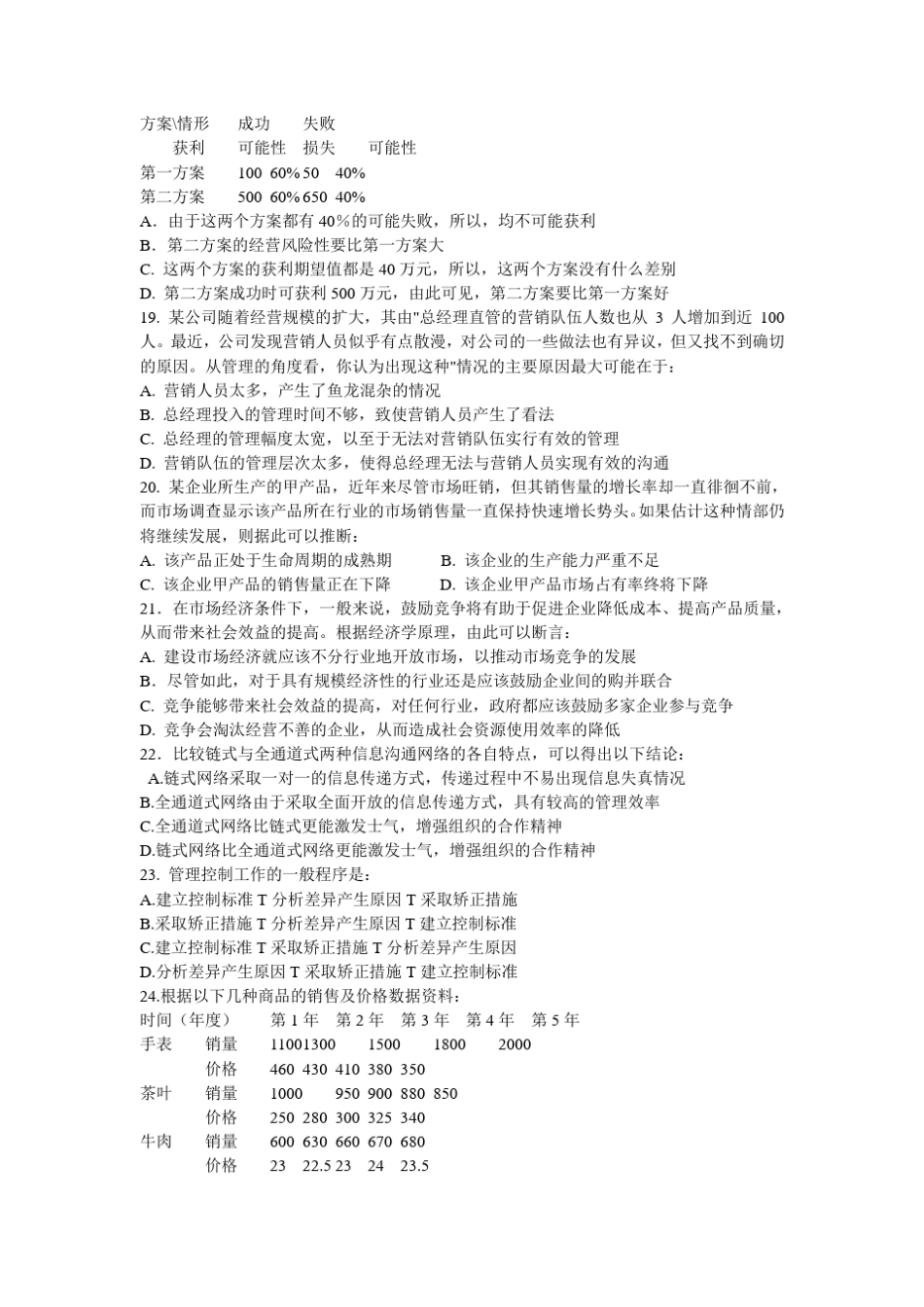 管理学试卷及参考答案9_第2页