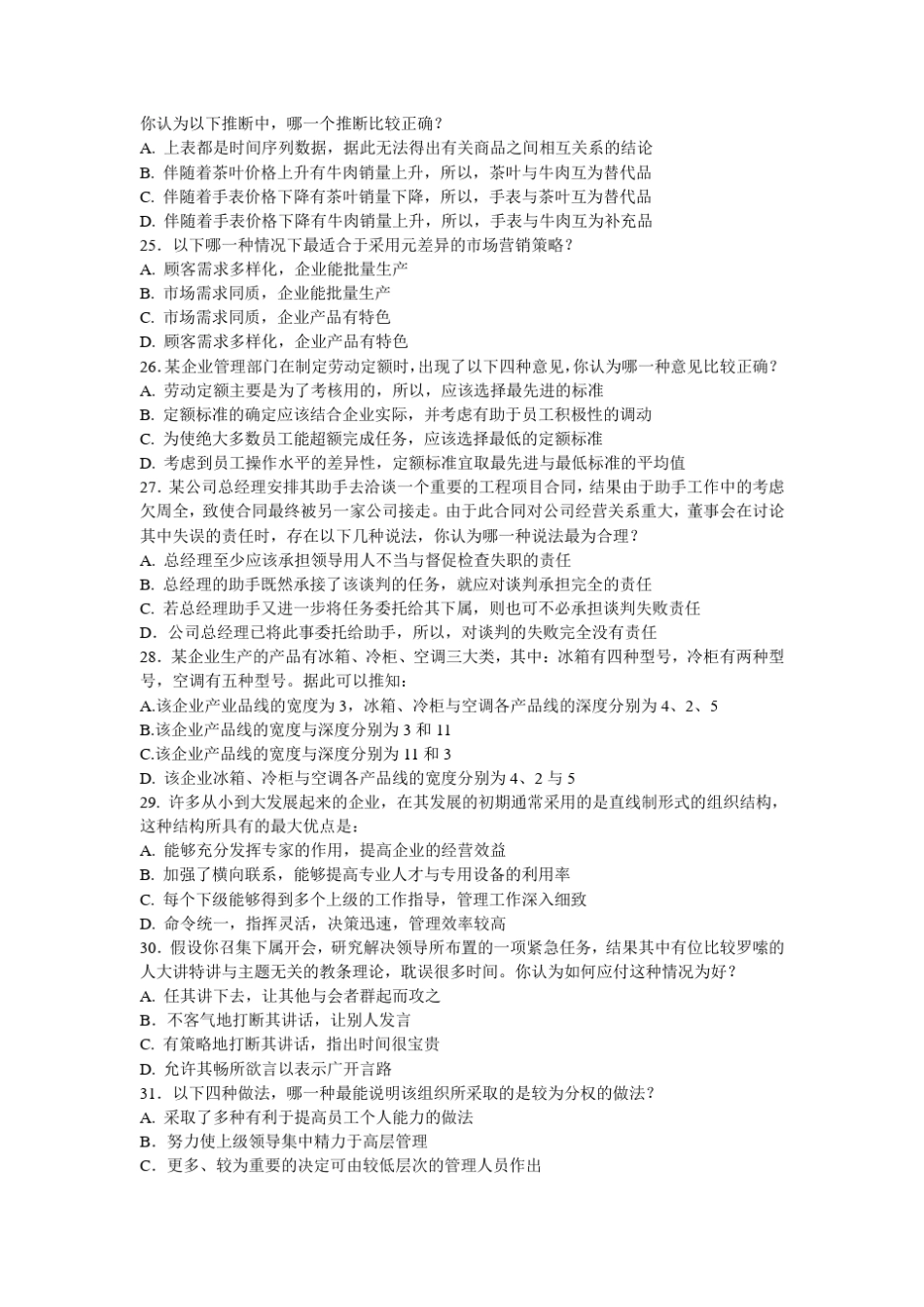 管理学试卷及参考答案9_第3页