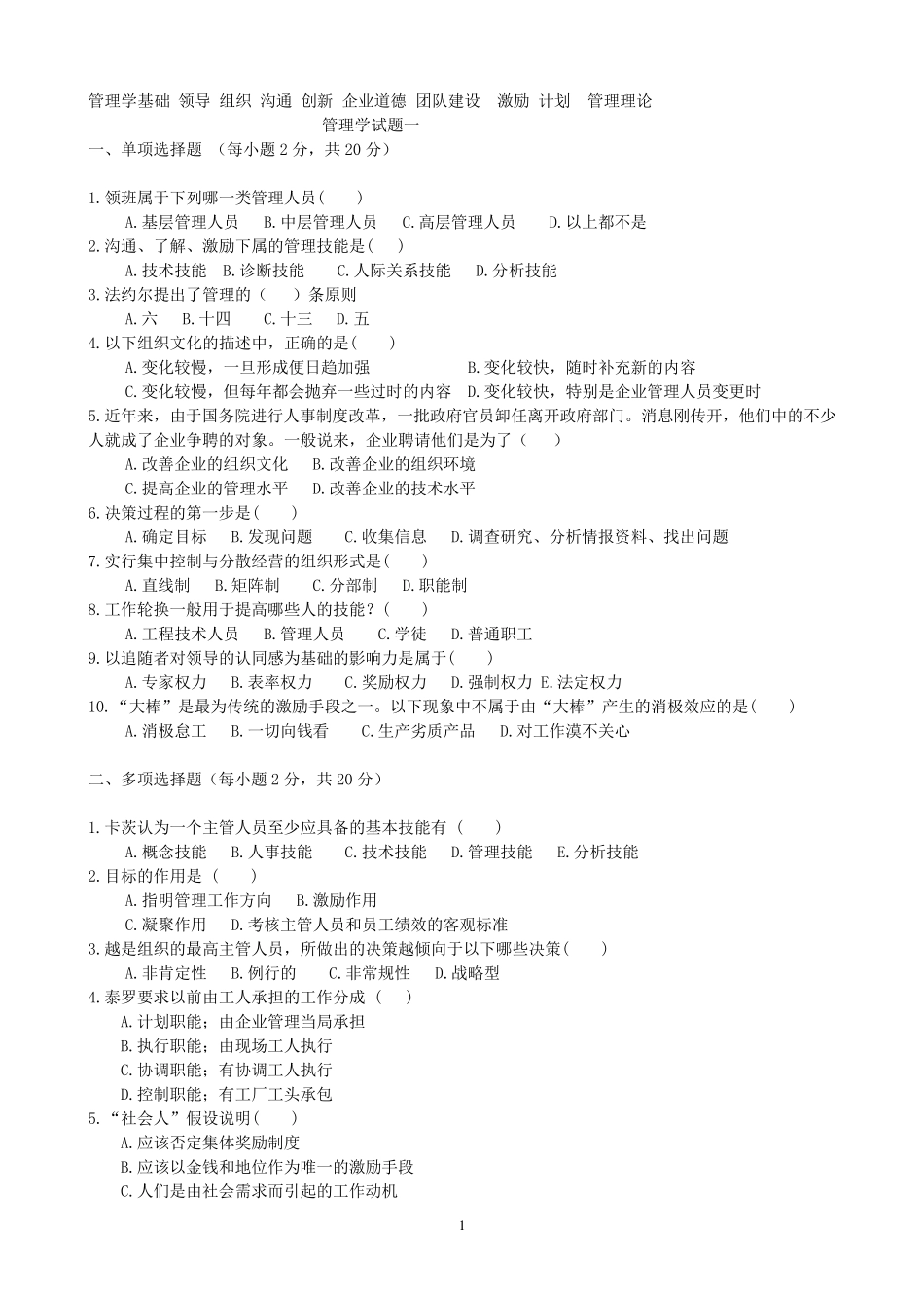 管理学试题及参考答案_第1页
