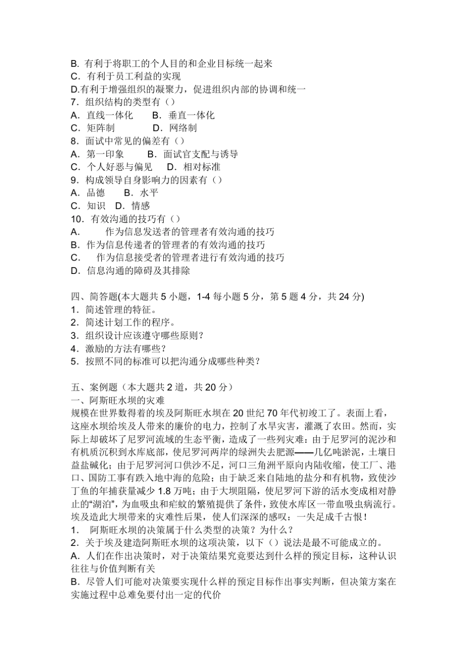 管理学试题及答案一、名词解释(本大题共7小题,每小题3分,共21分)二、单项选择题(本大题共15小题,每_第3页