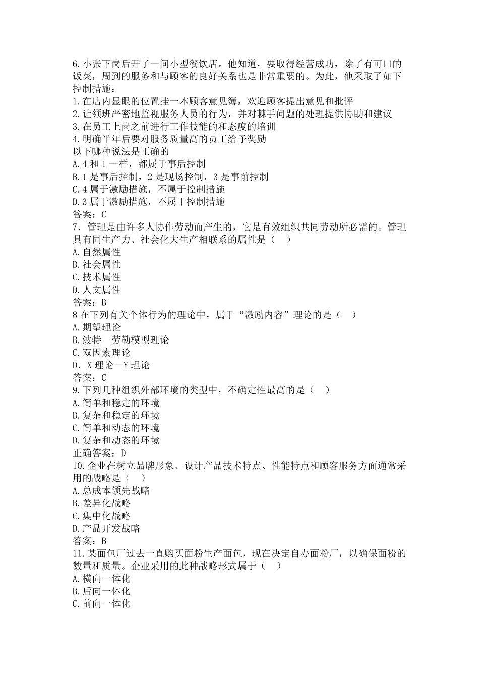 管理学试题及答案(单选题)_第2页