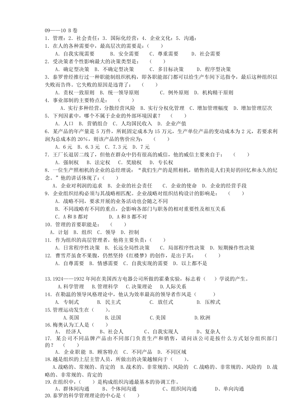 管理学试题及答案_第1页