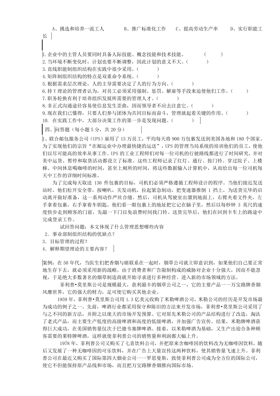 管理学试题及答案_第2页