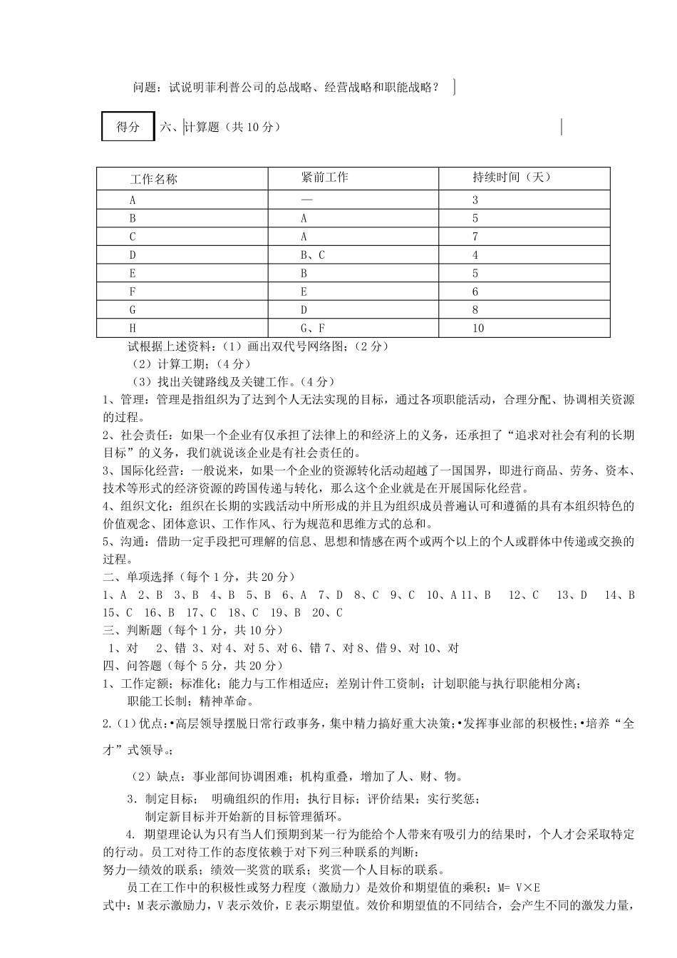 管理学试题及答案_第3页