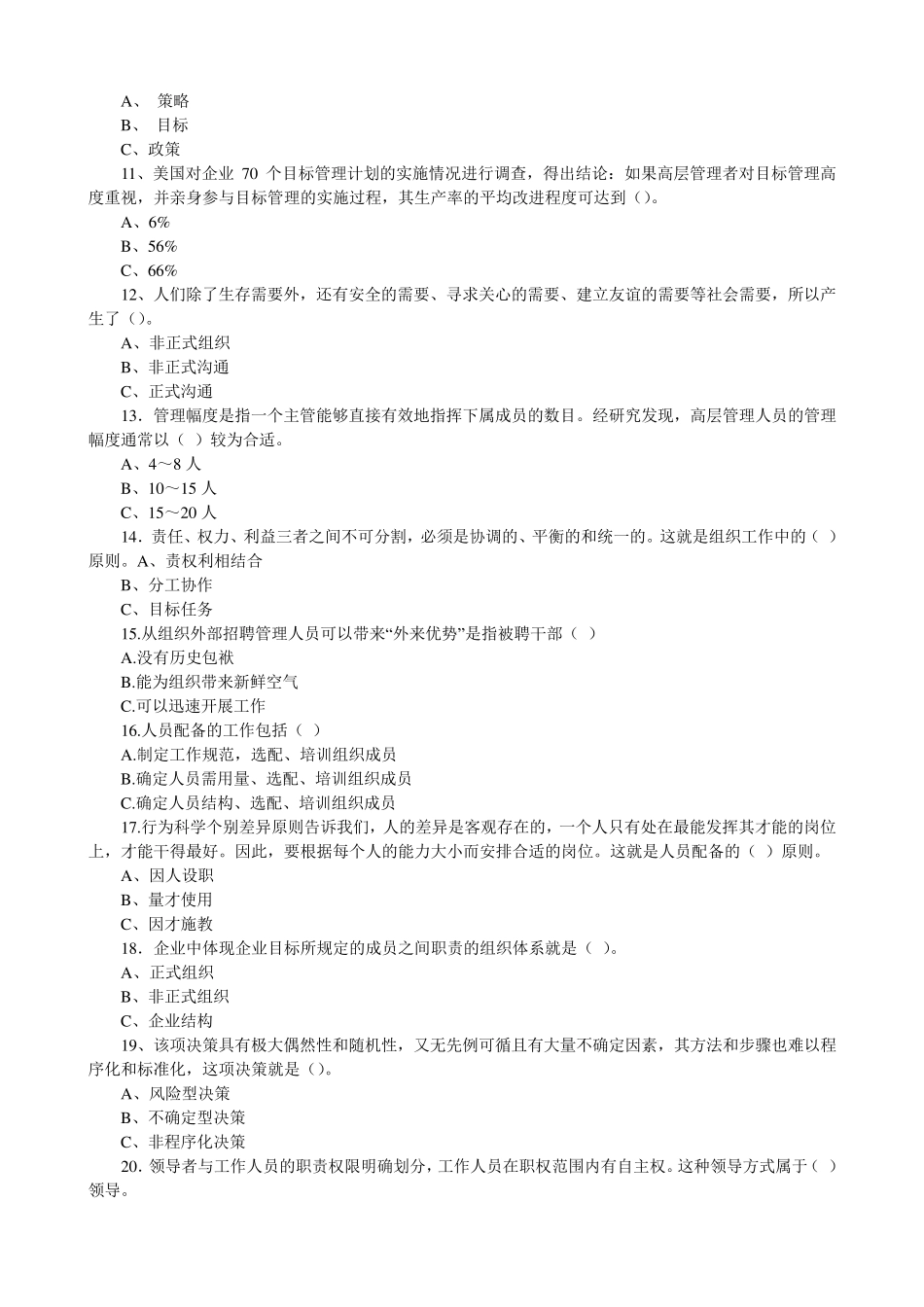 管理学试题库及答案_第2页