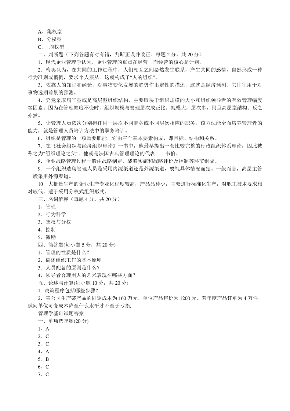 管理学试题库及答案_第3页