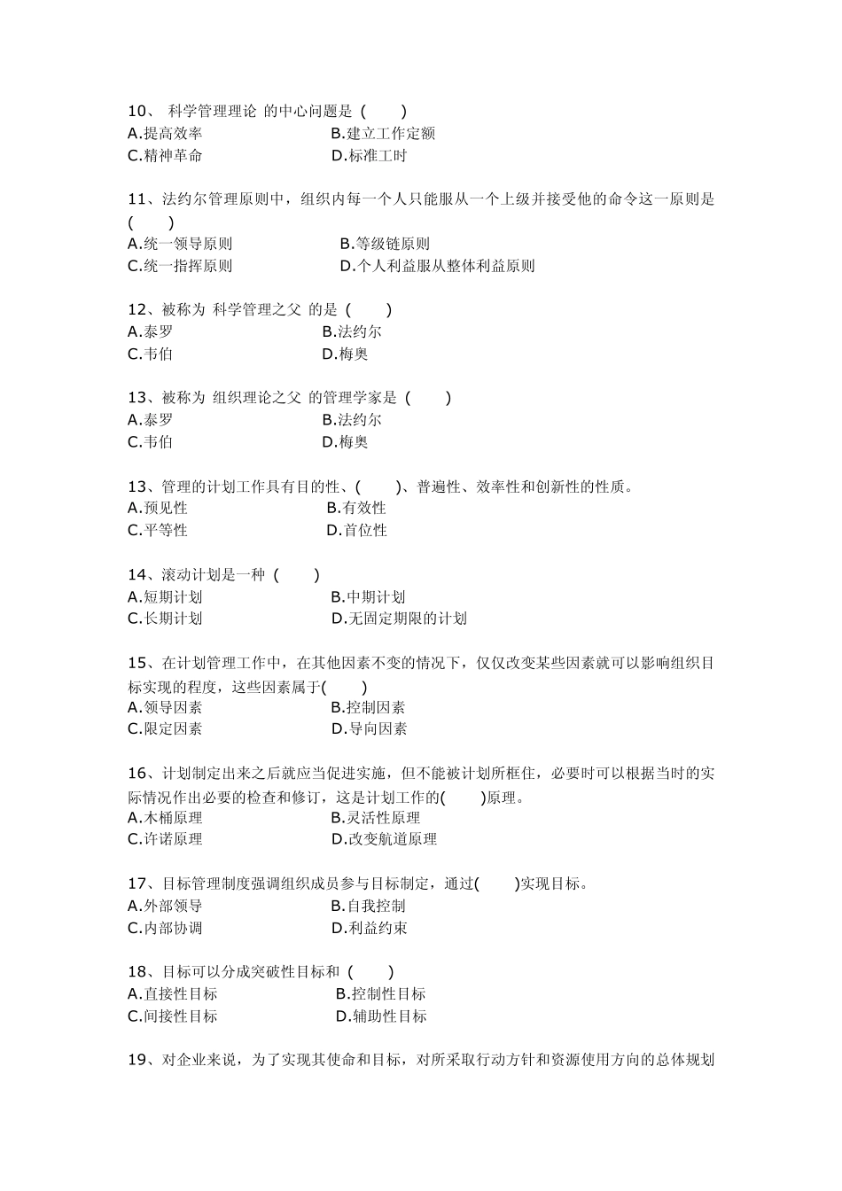 管理学试题库_第2页