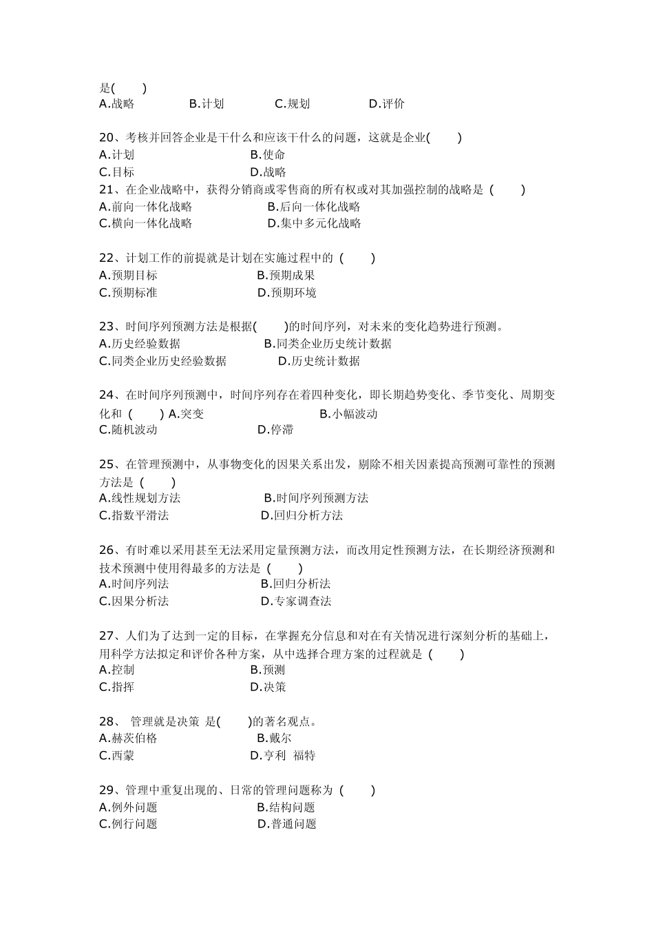 管理学试题库_第3页