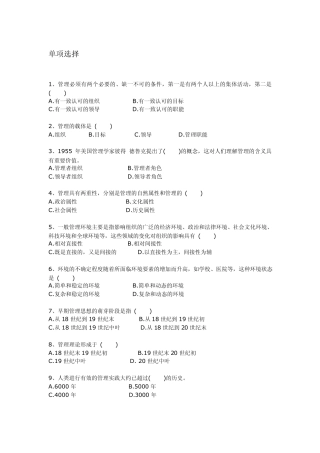 管理学试题库