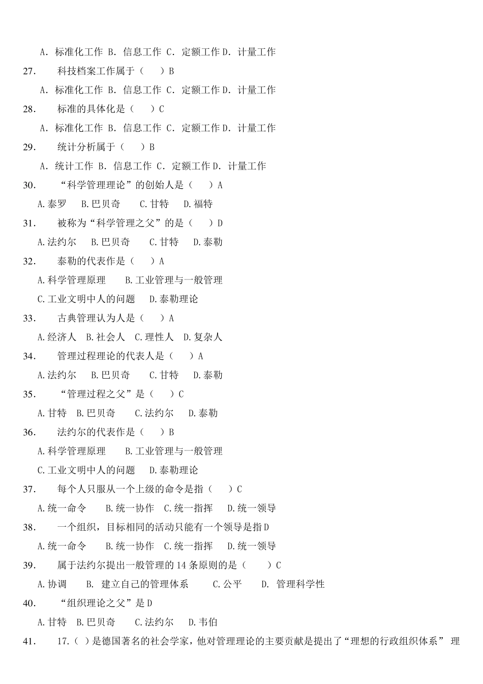 管理学试题答案_第3页