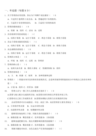 管理学试题答案