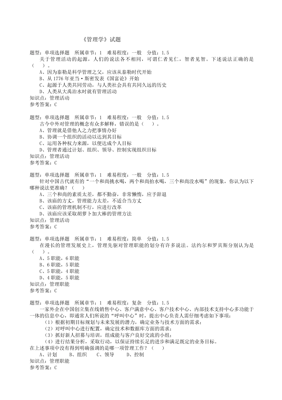 管理学试题试题_第1页