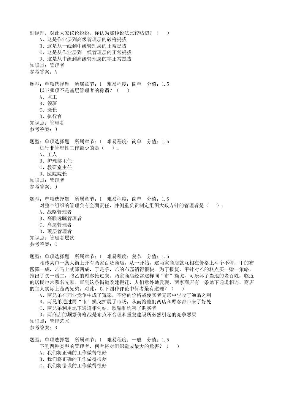 管理学试题试题_第3页