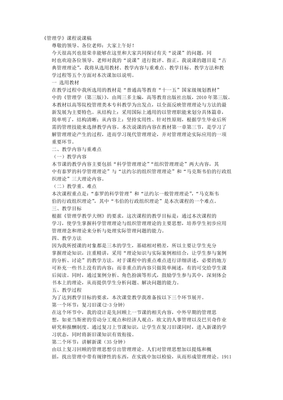 管理学说课稿_第1页