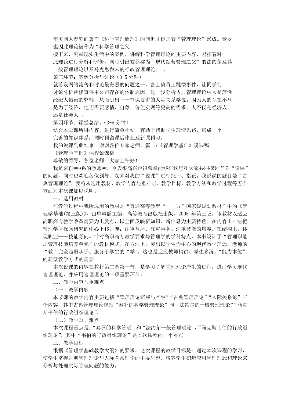 管理学说课稿_第2页