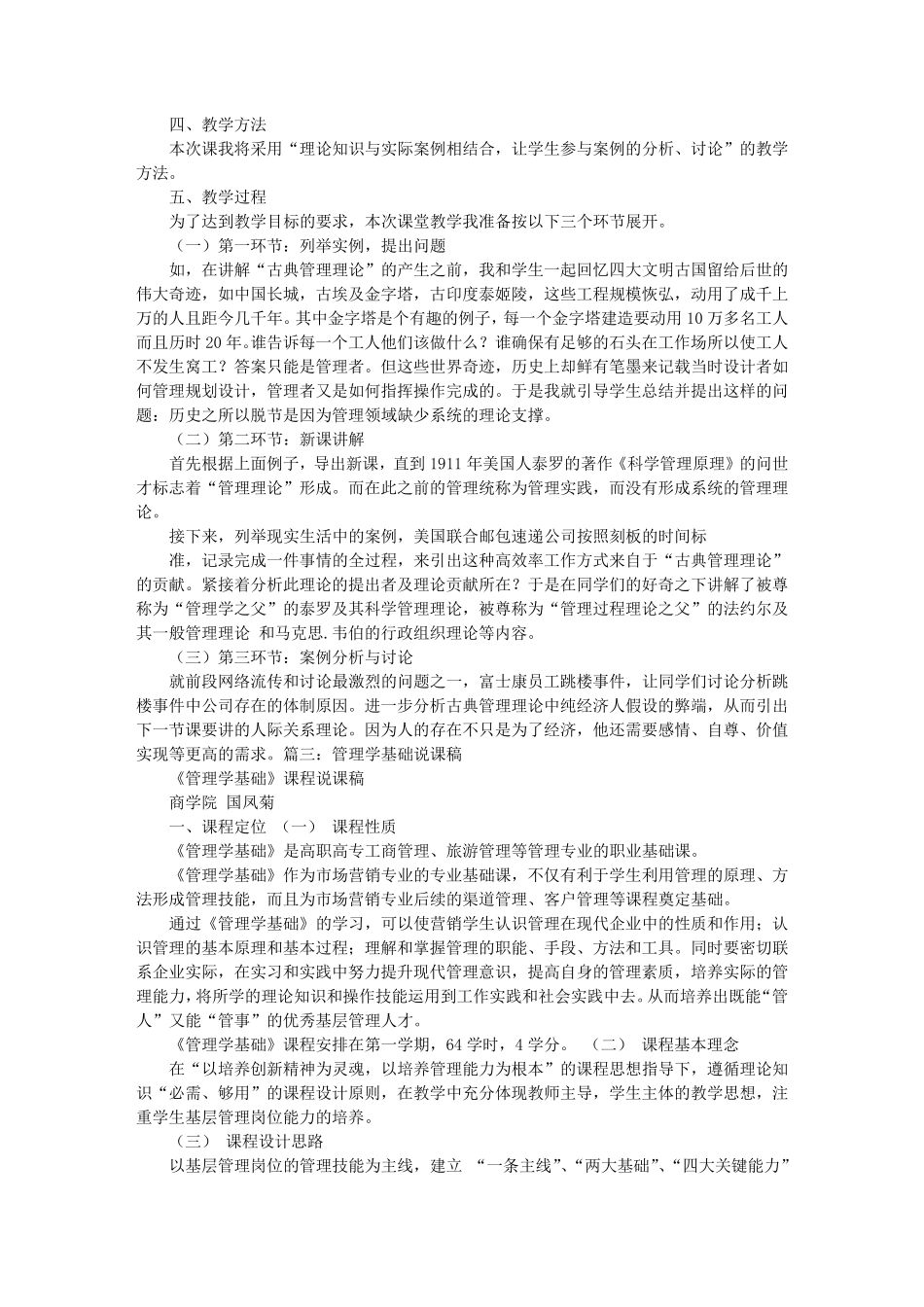 管理学说课稿_第3页