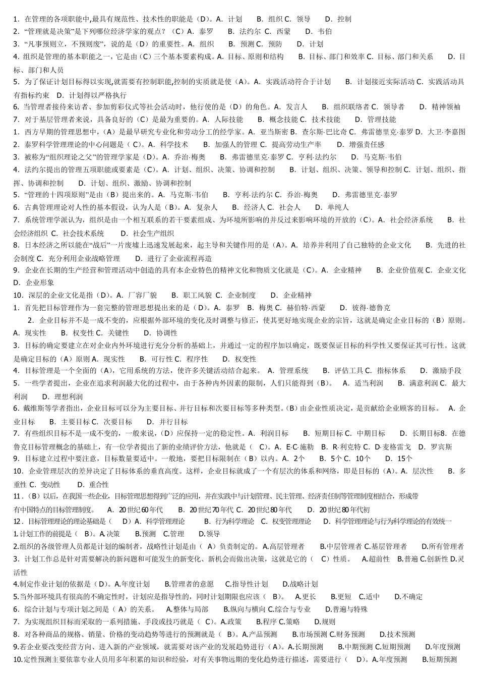 管理学试题考试答案_第1页