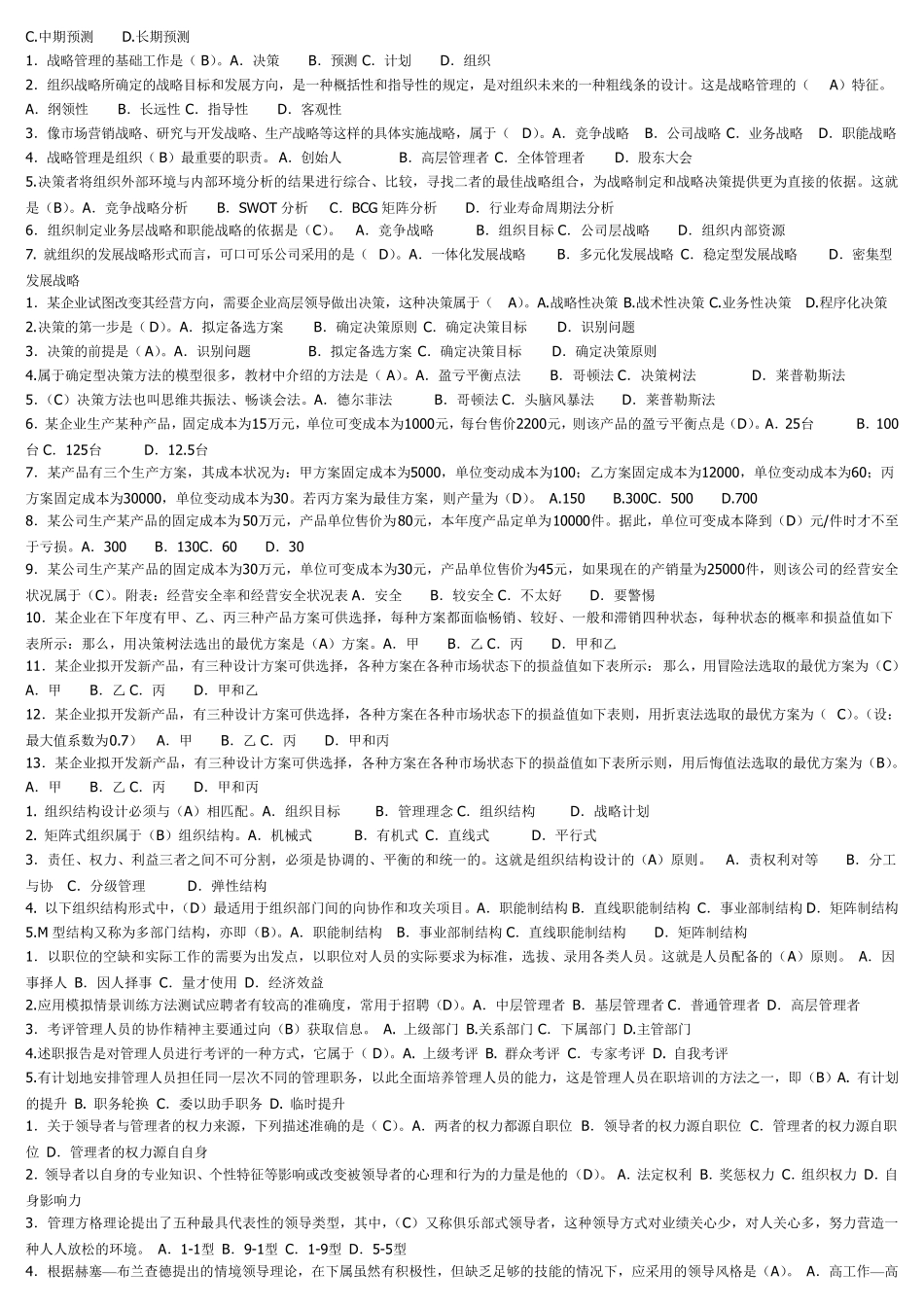 管理学试题考试答案_第2页