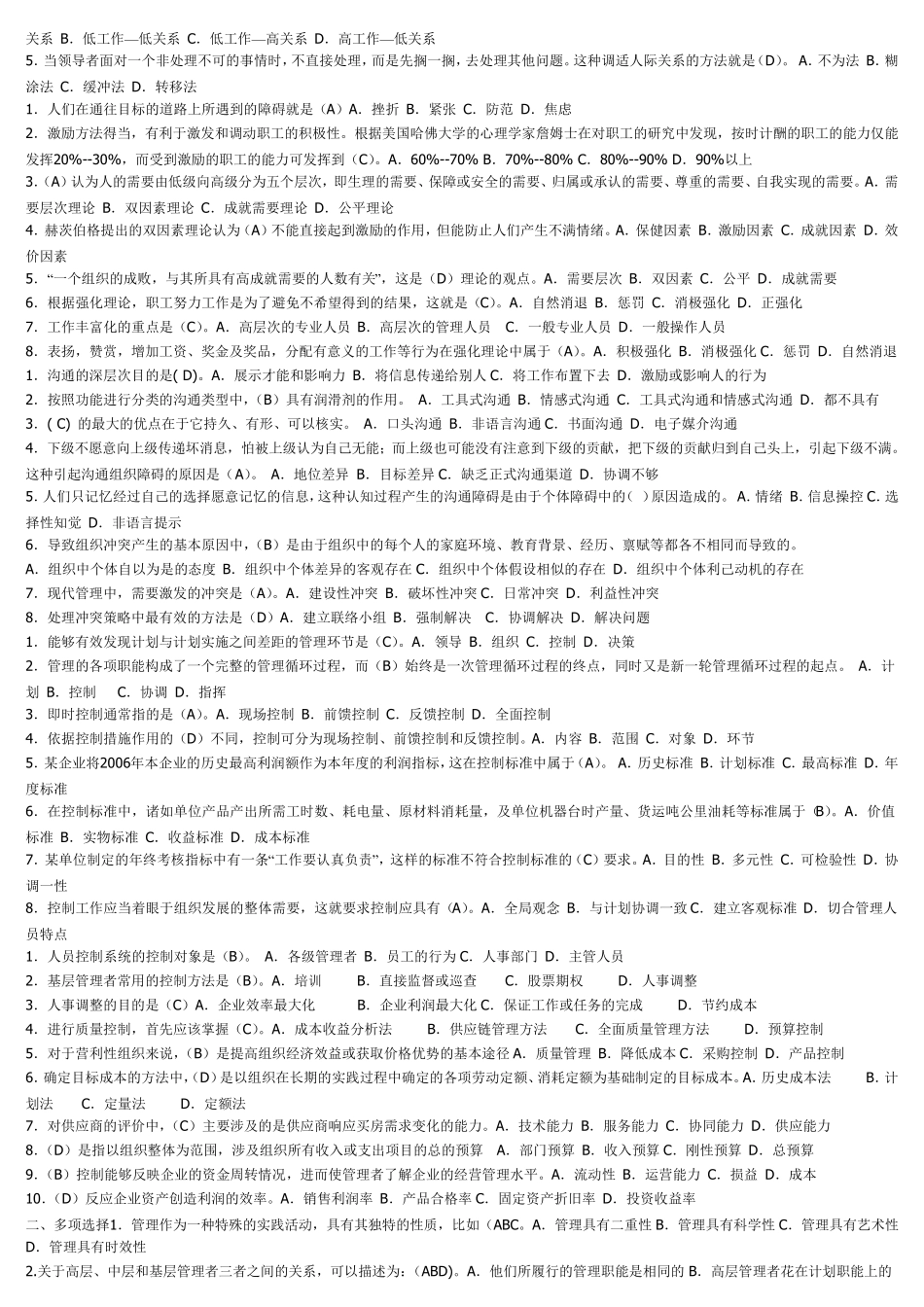 管理学试题考试答案_第3页