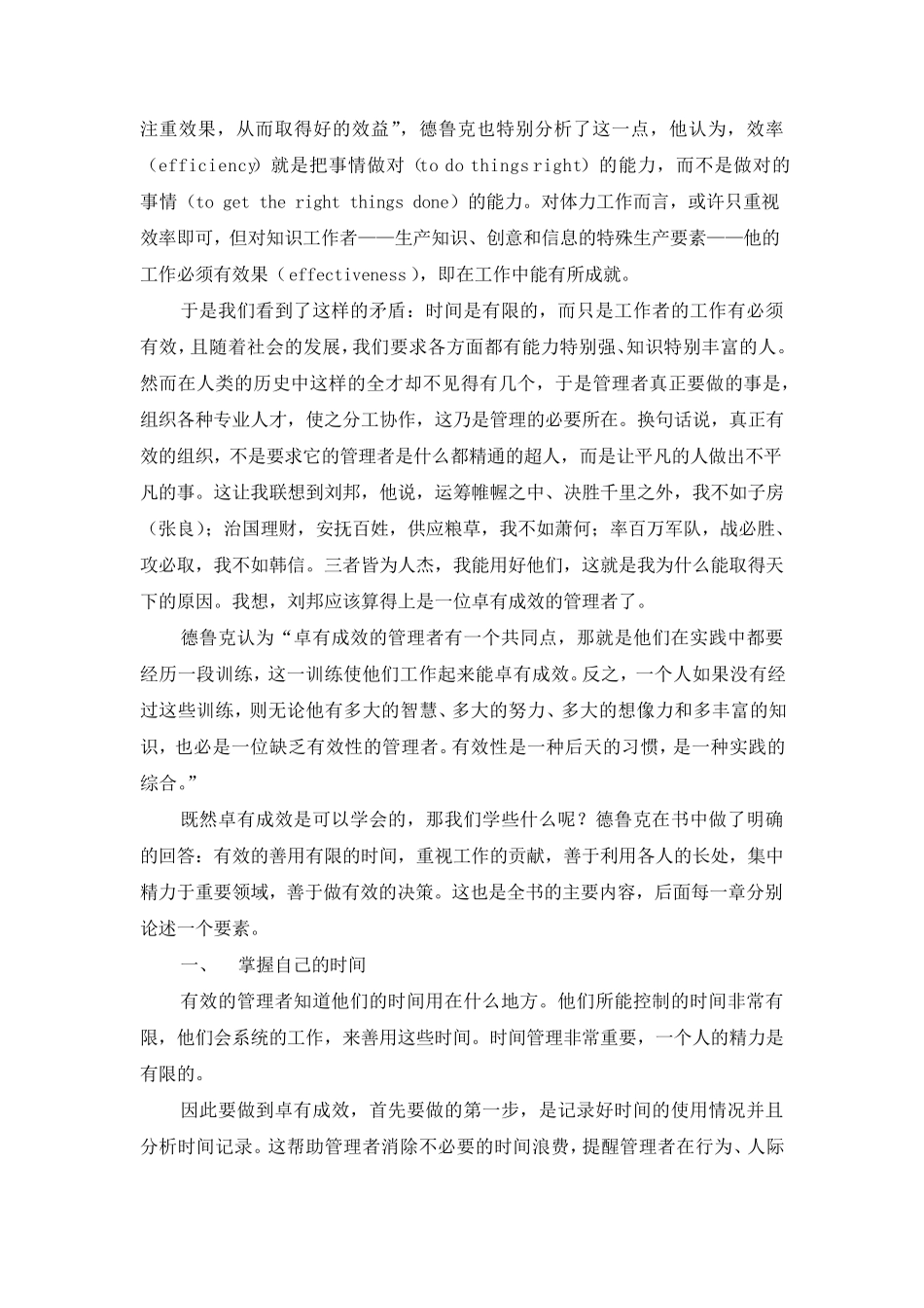 管理学读书笔记_第2页