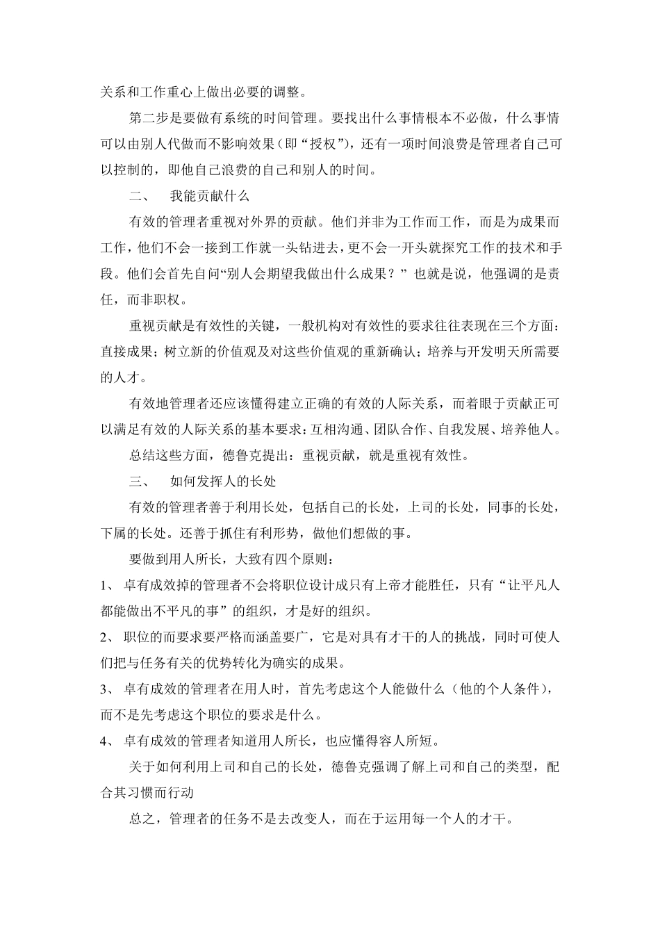 管理学读书笔记_第3页