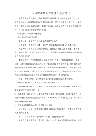 管理学读书笔记
