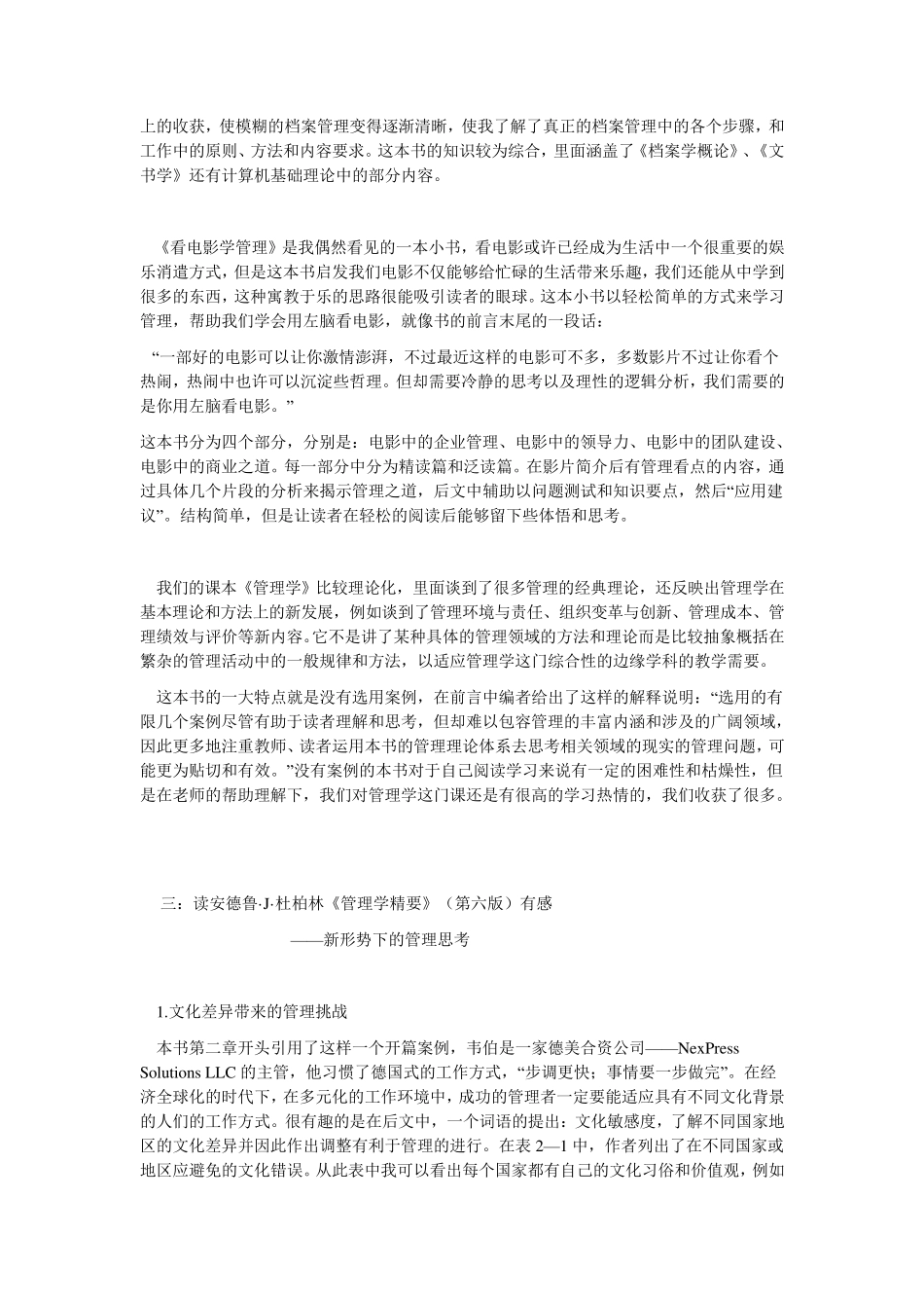 管理学读书笔记1_第2页