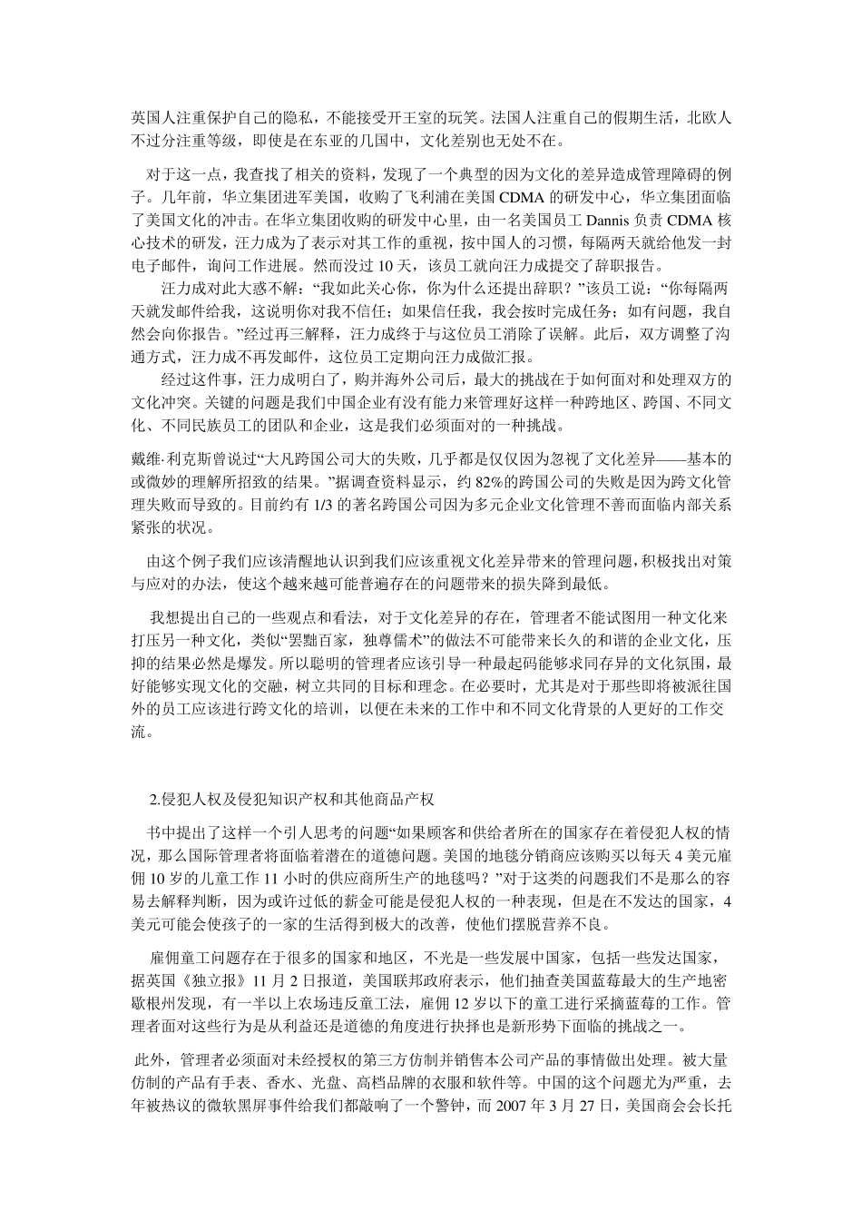管理学读书笔记1_第3页