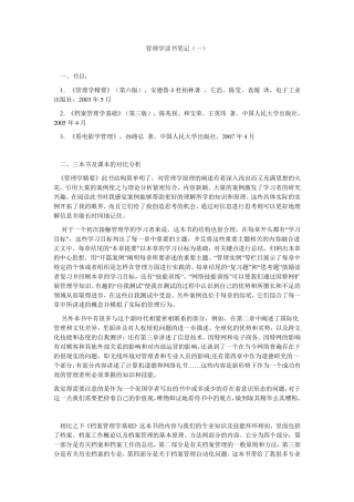 管理学读书笔记1