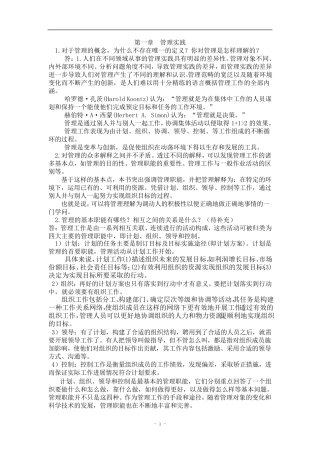 管理学课后习题答案(张玉利)