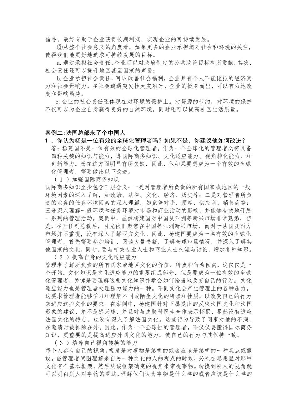 管理学课后案例分析答案_第2页