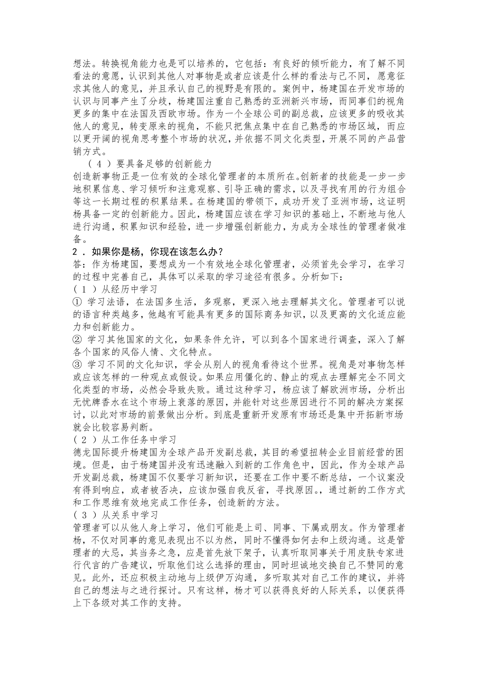 管理学课后案例分析答案_第3页