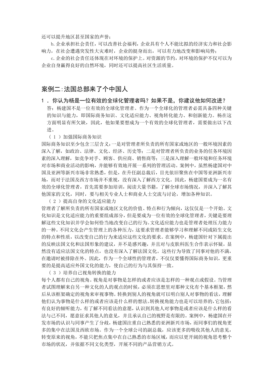 管理学课后案例分析题答案_第2页
