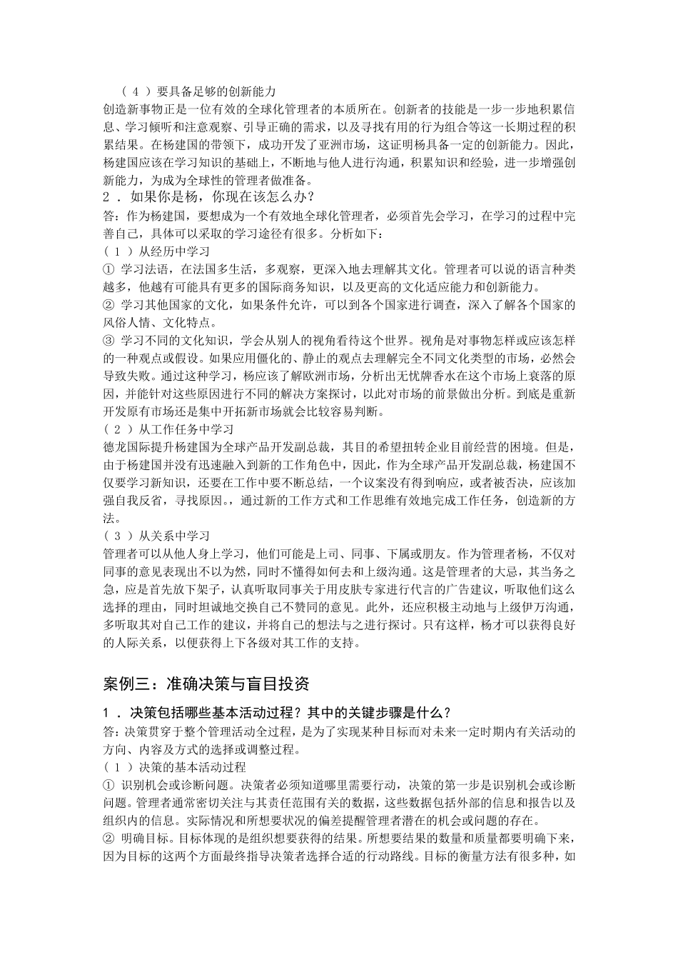 管理学课后案例分析题答案_第3页