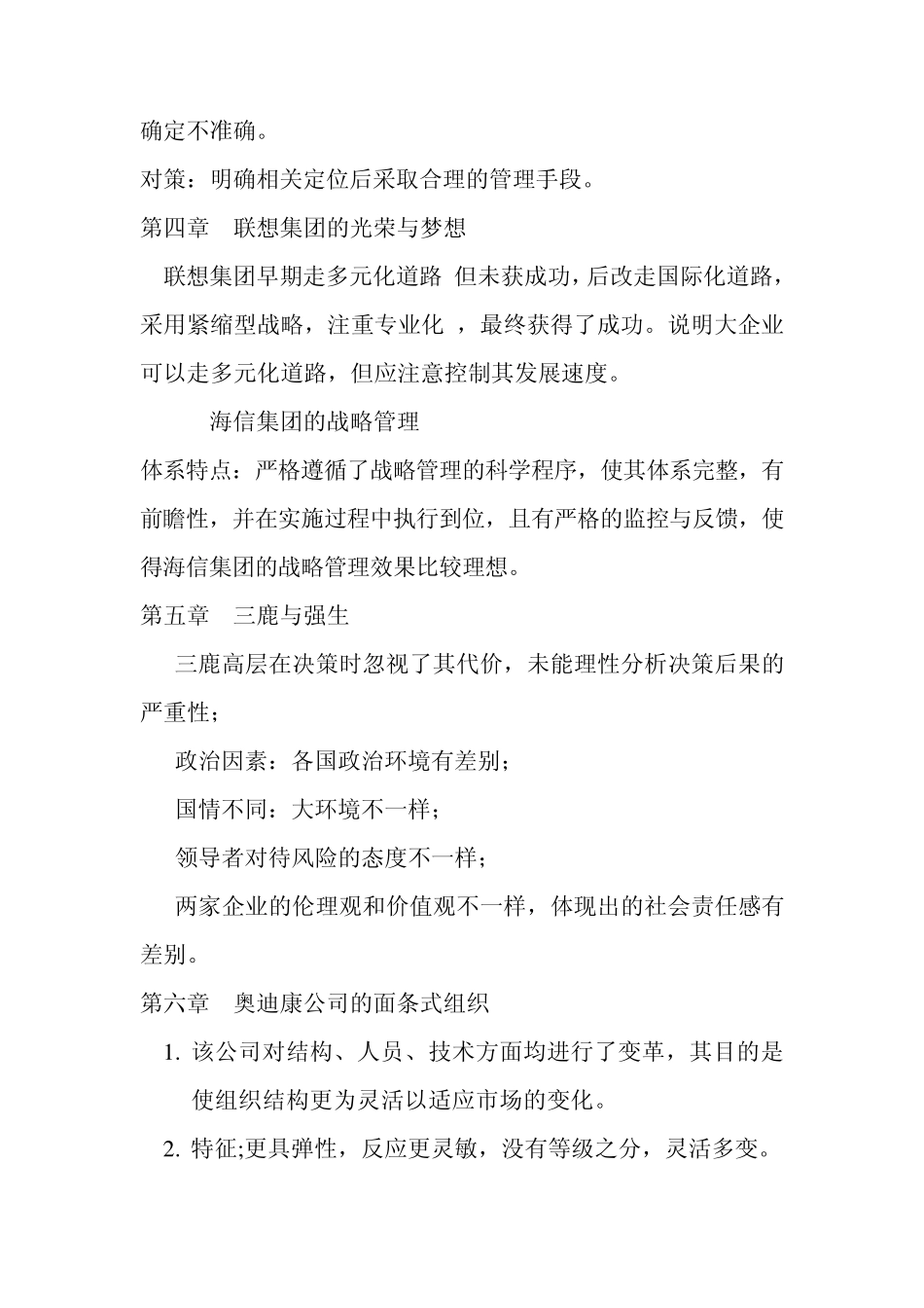 管理学课后案例参考答案_第2页