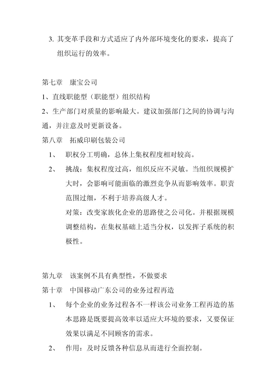 管理学课后案例参考答案_第3页