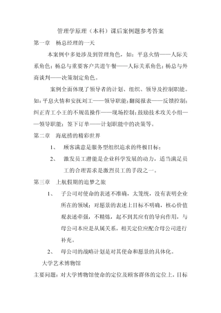 管理学课后案例参考答案